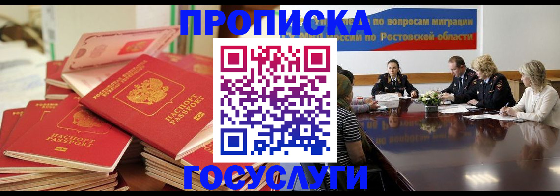 прописка для работы в Черняховске