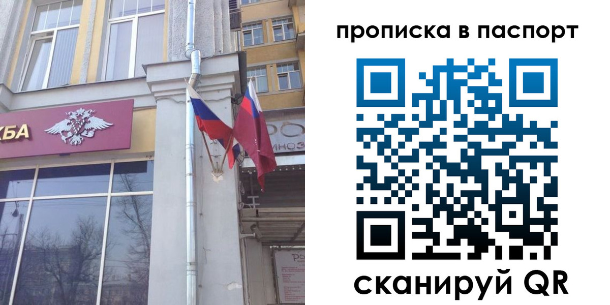 прописка для работы в Черняховске