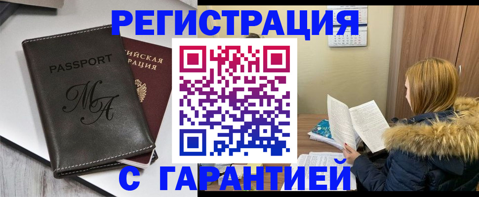 прописка для работы в Черняховске