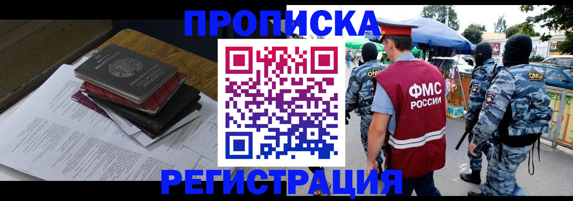 прописка регистрация в Черняховске