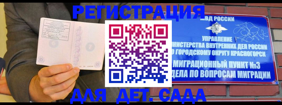 прописка для работы в Черняховске